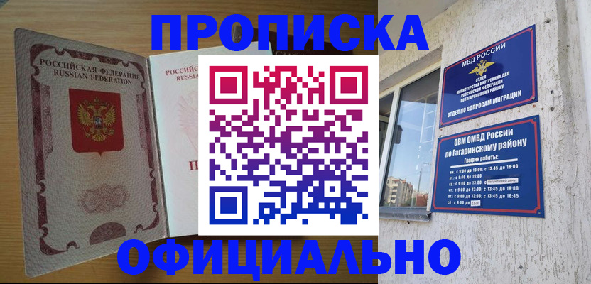прописка штамп в Вилючинске